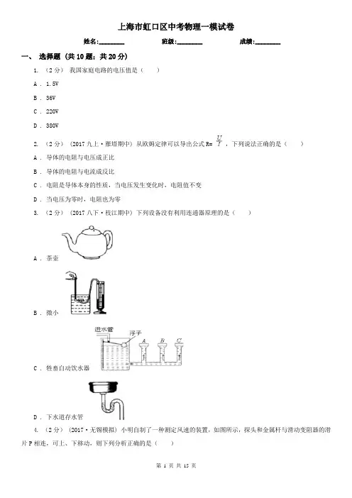 上海市虹口区中考物理一模试卷