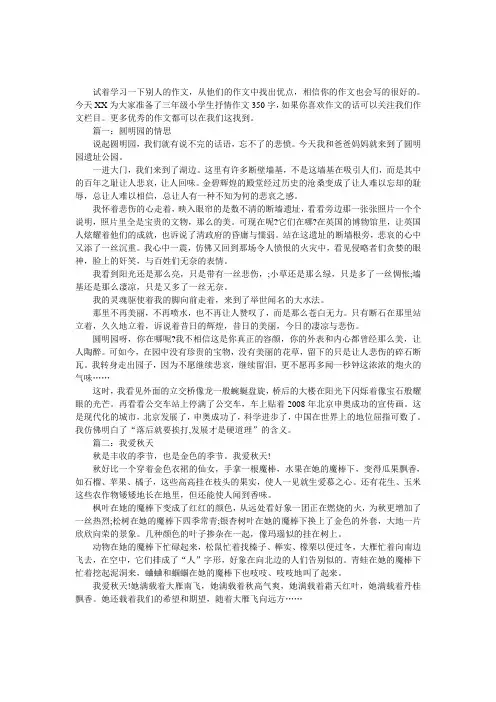 三年级小学生抒情作文350字—抒情作文