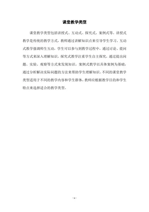 课堂教学类型