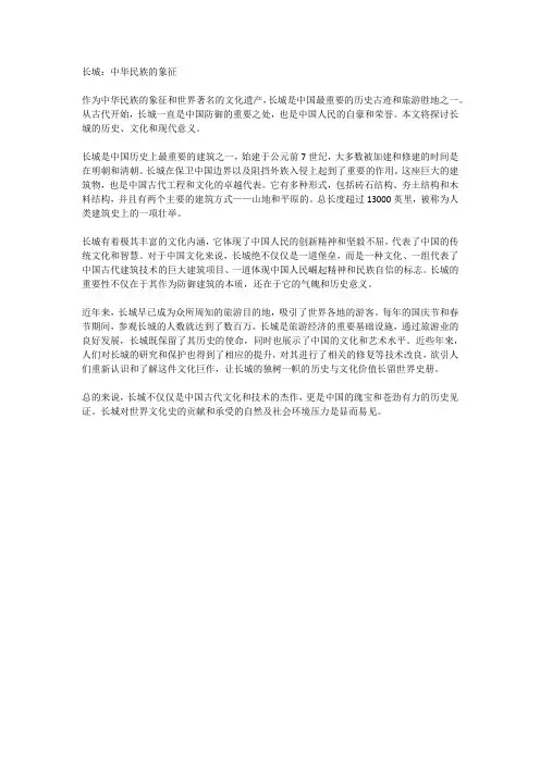 长城：中华民族的象征