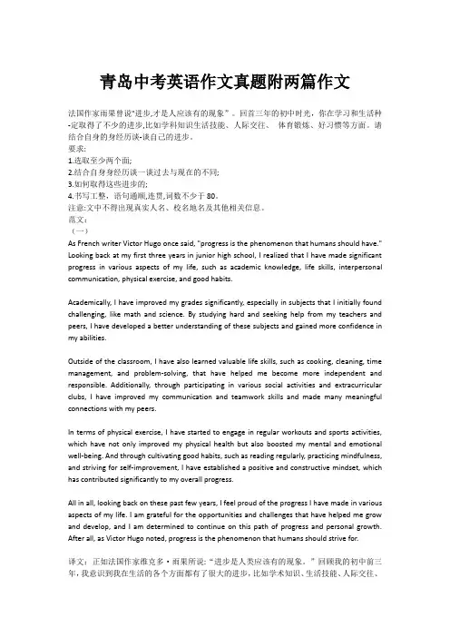 青岛中考英语作文真题附两篇作文