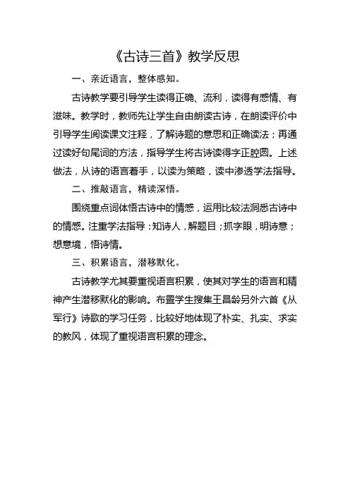 部编版五年级下册《古诗三首》教学反思