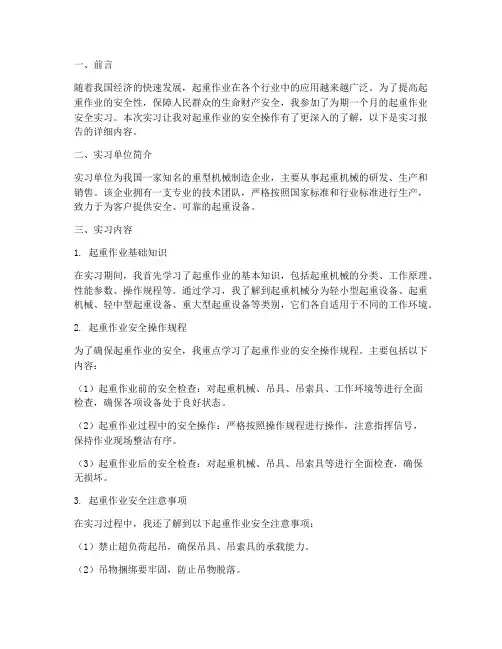 起重作业安全实习报告