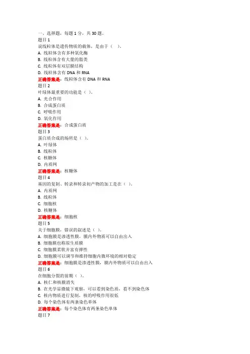 国家开放大学(电大)遗传育种学形考任务答案
