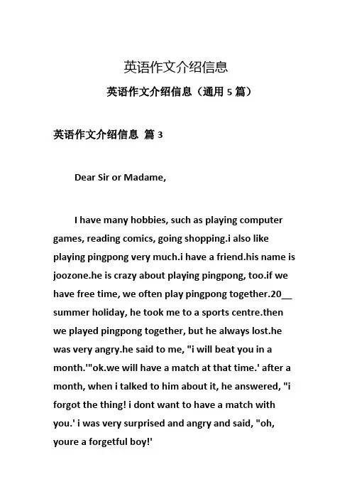 英语作文介绍信息