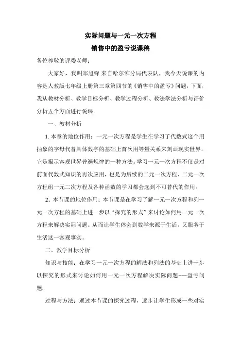 销售中的盈亏说课稿