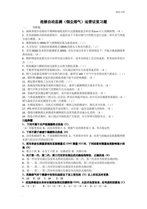 环境监测考试复习题