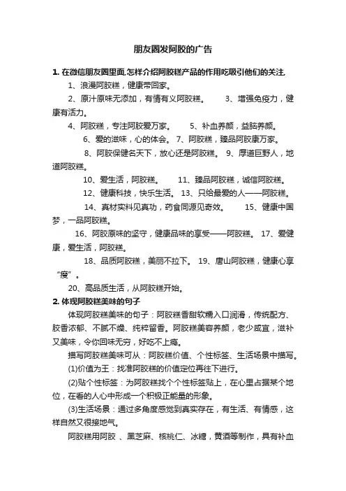 朋友圈发阿胶的广告