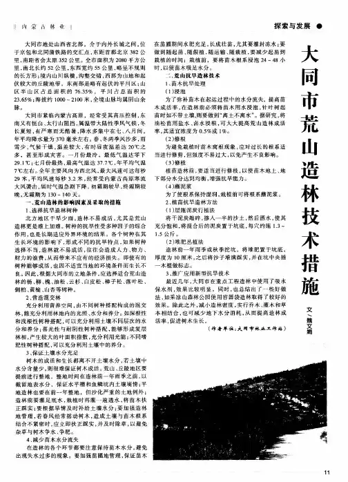 大同市荒山造林技术措施