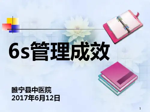 6s管理PPT课件