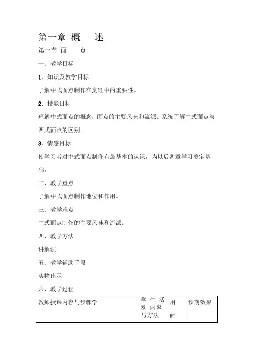中式面点制作教案