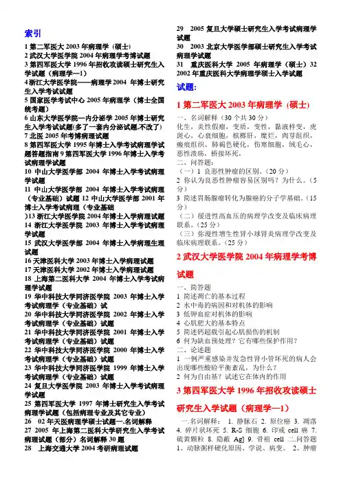 病理考研题目