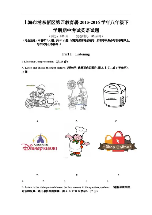 【初中英语】上海市浦东新区第四教育署2015-2016学年八年级下学期期中考试英语试题 人教版
