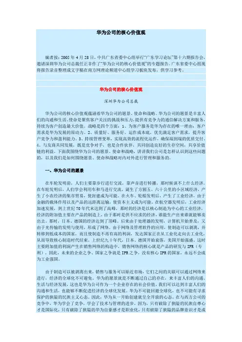 华为公司的核心价值观.doc