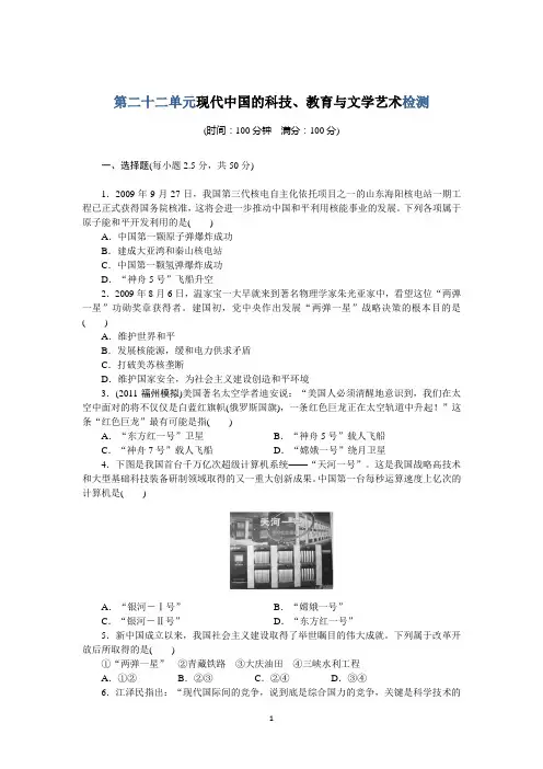 江苏省六合高级中学2013届高三历史一轮复习检测 第二十二单元 现代中国的科技、教育与文学艺术