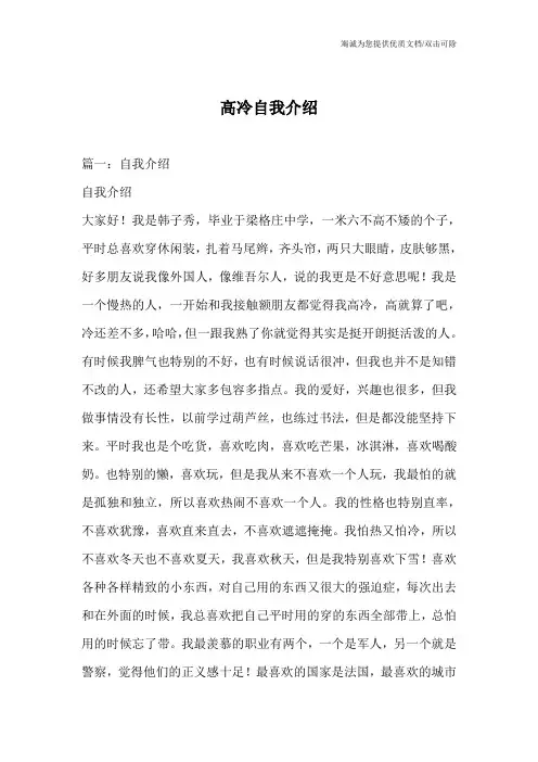 高冷自我介绍