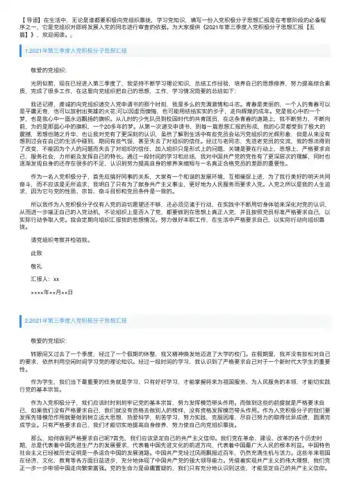 2021年第三季度入党积极分子思想汇报【五篇】