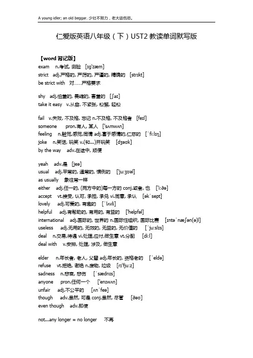 仁爱版英语八年级下册U5T2教读单词表默写版