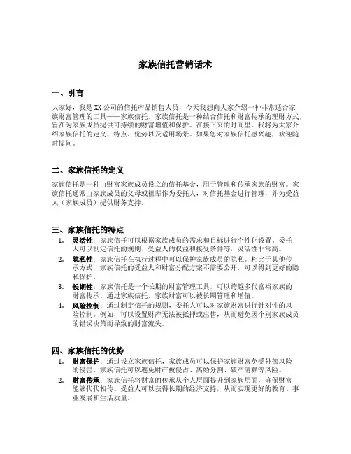 家族信托营销话术