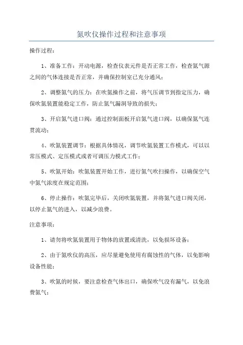 氮吹仪操作过程和注意事项