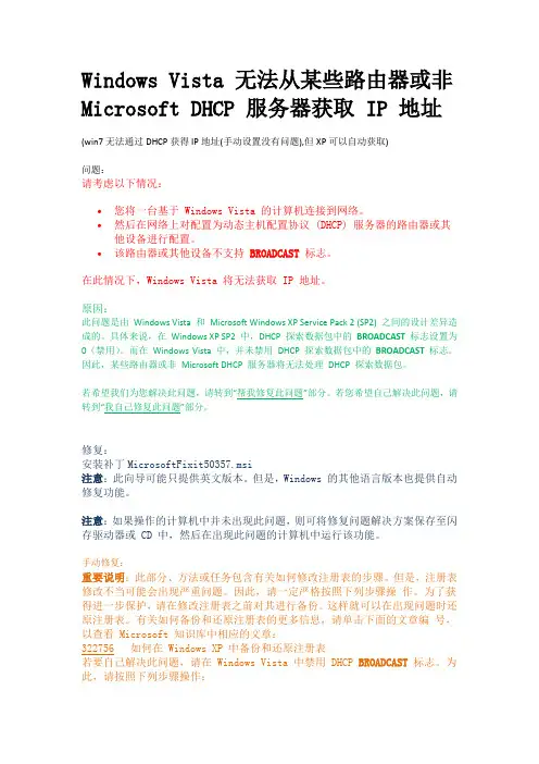 win7无法通过DHCP获得IP地址(手动设置没有问题),但XP可以自动获取