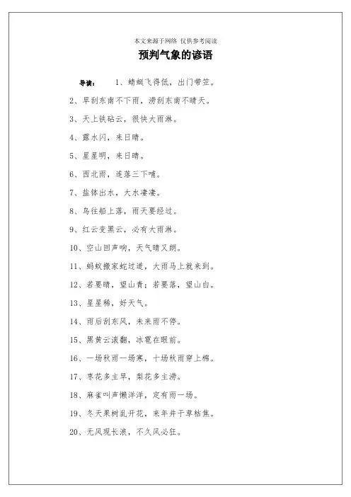 预判气象的谚语