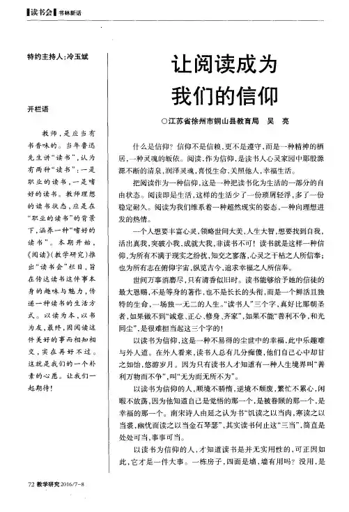 让阅读成为我们的信仰