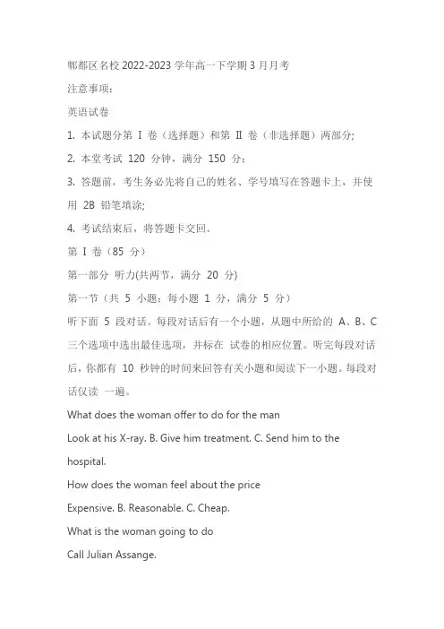 四川省成都市郫都区名校2022-2023学年高一下学期3月月考英语试题(含答案)