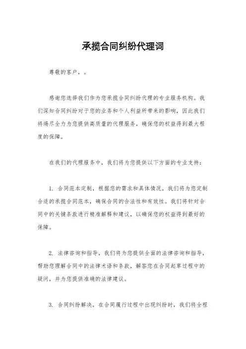 承揽合同纠纷代理词