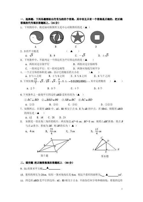 江苏省盐城市八年级数学第一学期期中试卷 苏科版