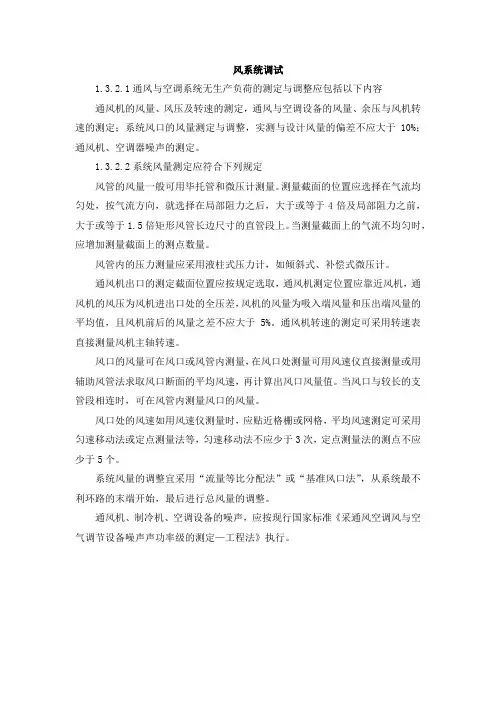 风系统调试要求
