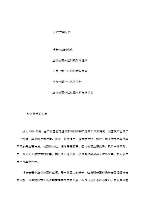 分红方案分析DOC