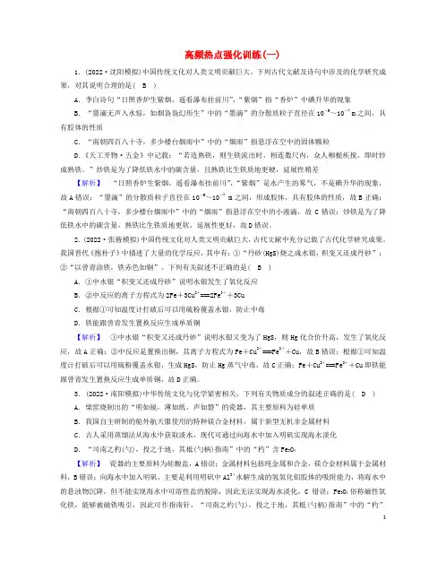 (老高考适用)2023版高考化学二轮总复习 高频热点强化训练1 物质的组成、分类和变化