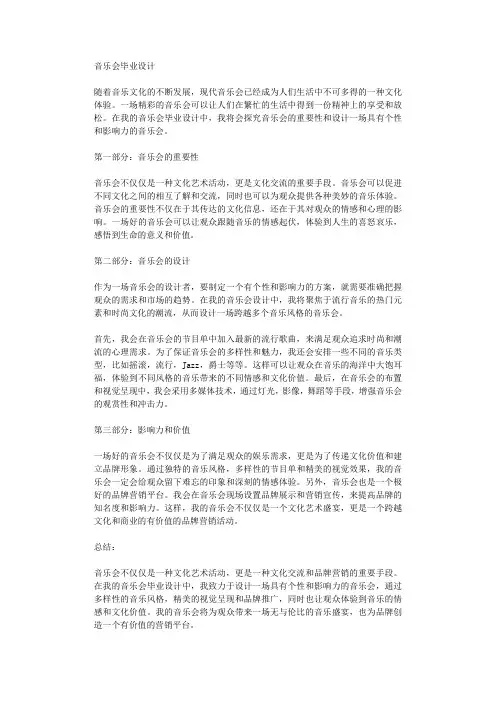 音乐会毕业设计