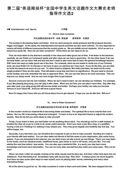 第二届“英语周报杯”全国中学生英文话题作文大赛史老师指导作文选2