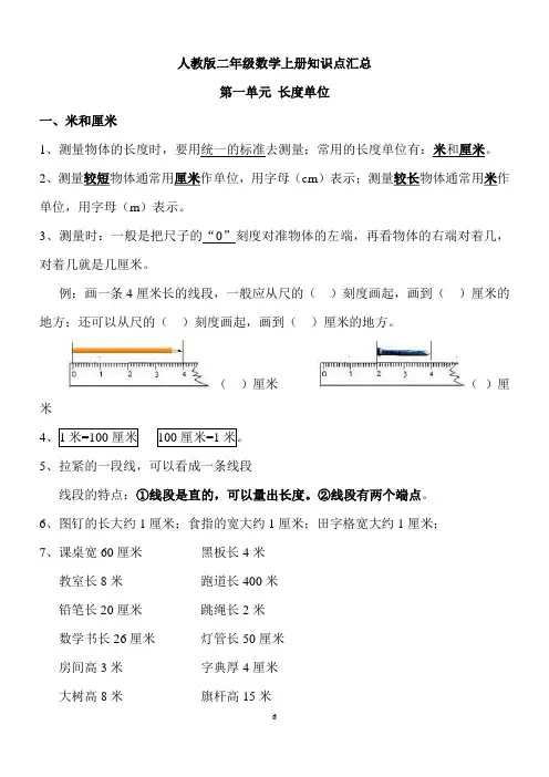 人教版二年级数学上册知识点汇总
