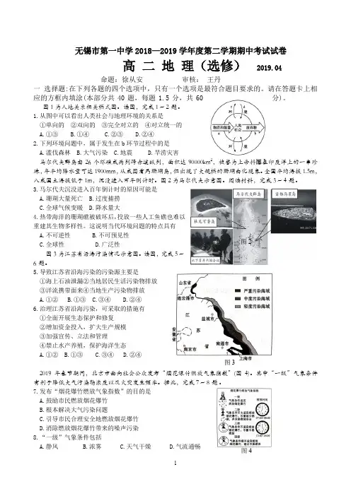 无锡市第一中学2018—2019学年度第二学期地理期中考试(含答案)