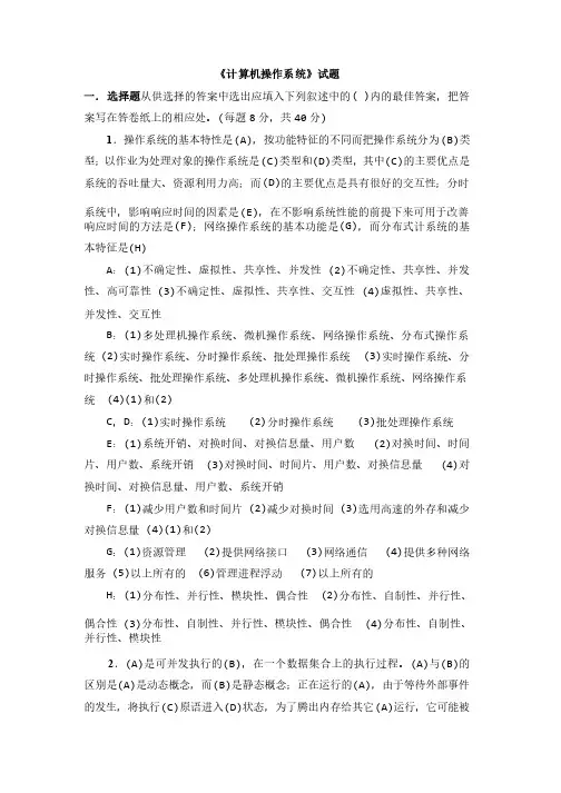 郑州大学软件学院2019-2020《计算机操作系统》试题及答案