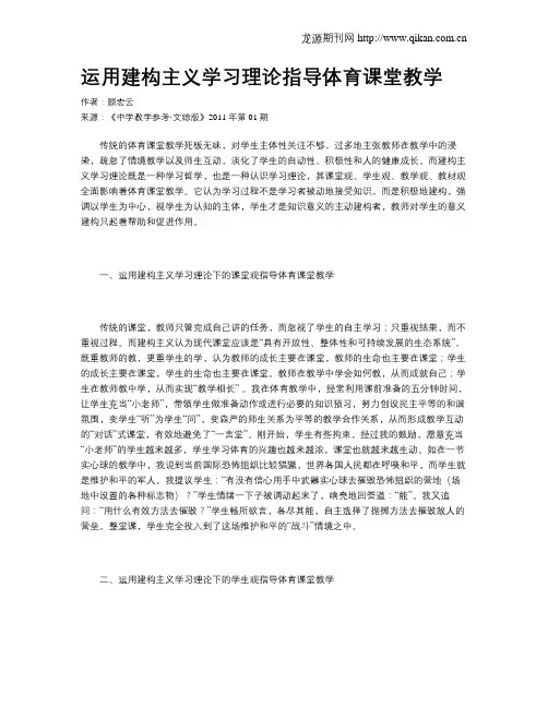 运用建构主义学习理论指导体育课堂教学