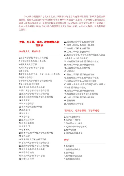 《中文核心期刊要目总览》由北京大学图书馆与北京高校图书