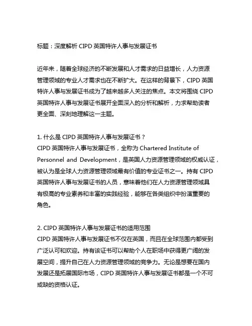 cipd英国特许人事与发展证书