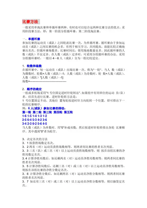 抽签分组(羽毛球)