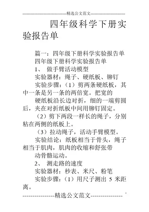 四年级科学下册实验报告单