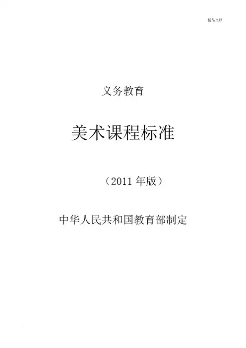2011年义务教育美术课程标准