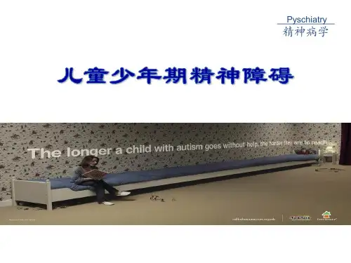 儿童少年精神病学
