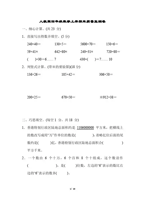 人教版四年级数学上册期末质量监测卷2套附答案 (6)