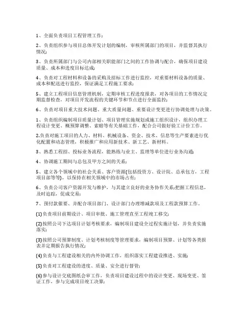 工程项目经理工作职责工作范围
