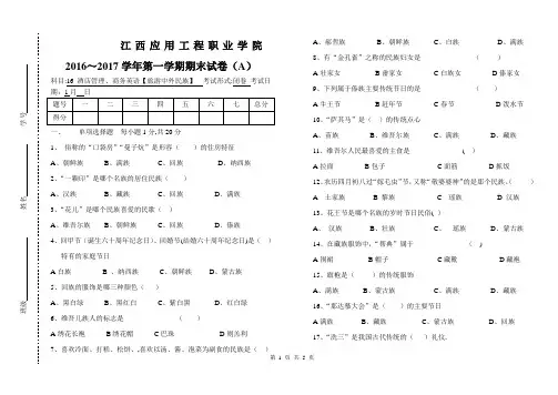 中外民俗A试卷