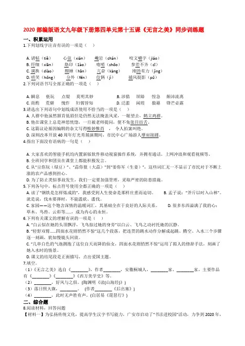人教部编版语文九年级下册第四单元第15课《无言之美》同步训练试题