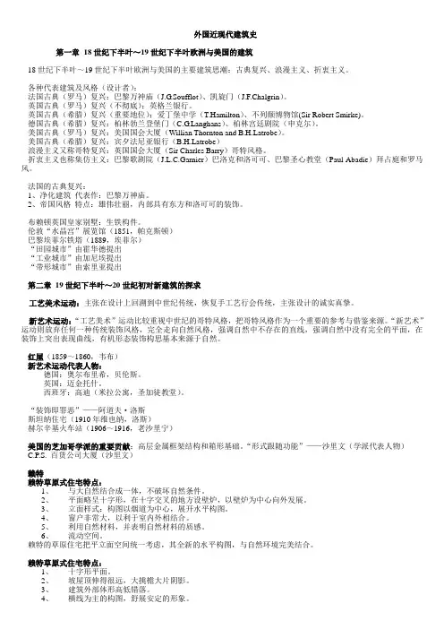 外国近现代建筑史复习资料